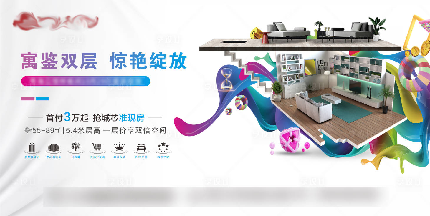 源文件下载【享设计】搜索编号：55490012974695391【地产公寓海报】