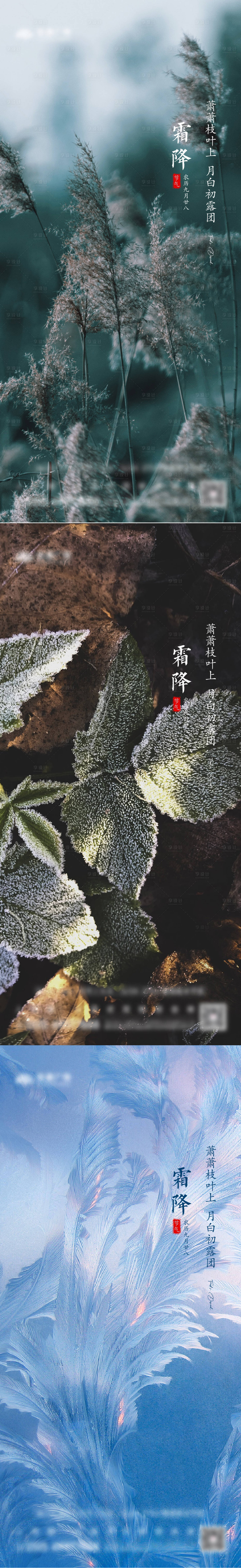 源文件下载【享设计】搜索编号：45260012601219679【地产霜降节气微信刷屏】