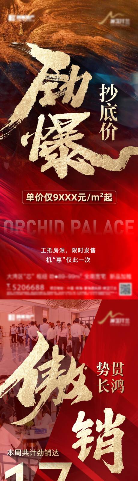 源文件下載【地產熱銷年終沖刺海報】編號：45040012925379465