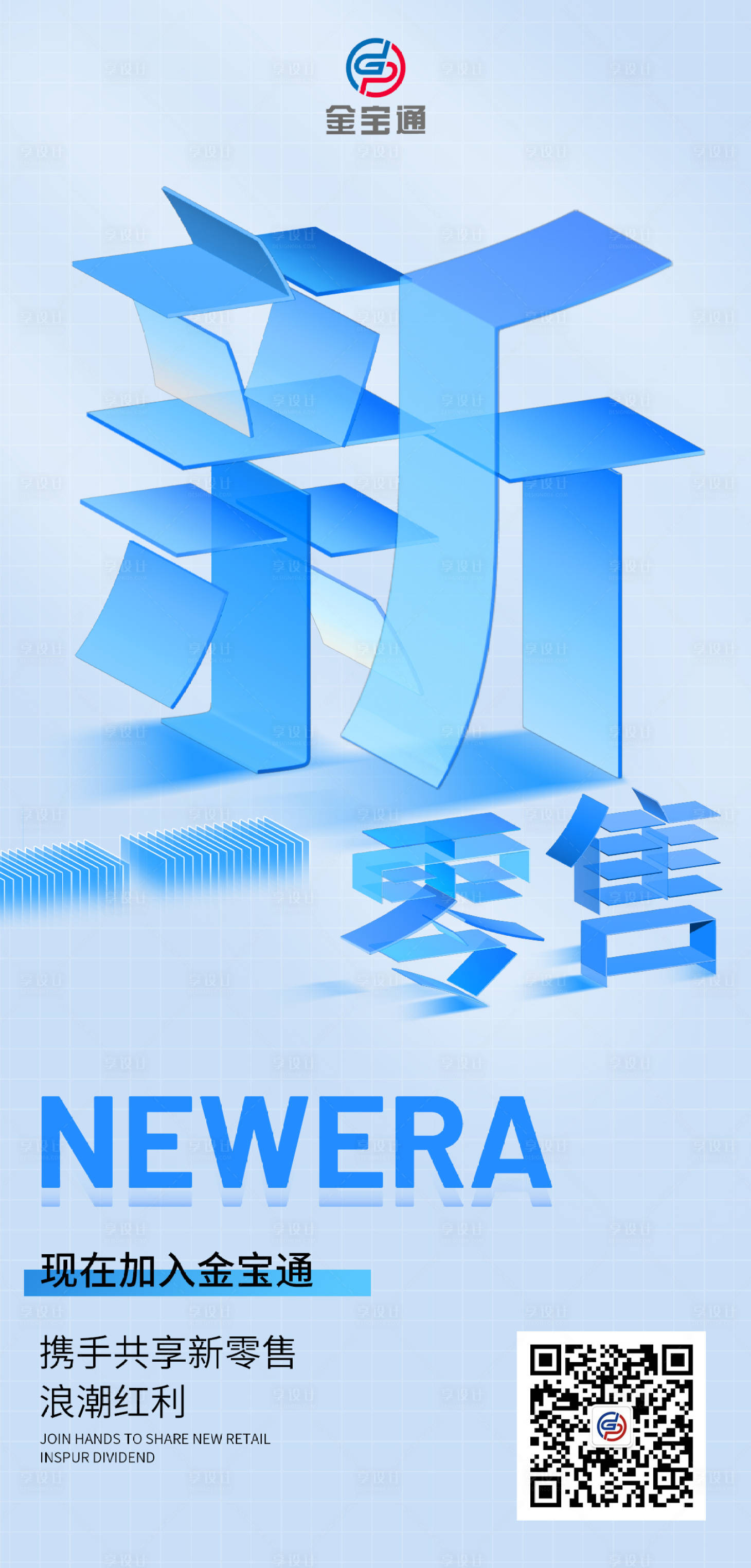 源文件下载【享设计】搜索编号：39290012955727586【新零售宣传海报】