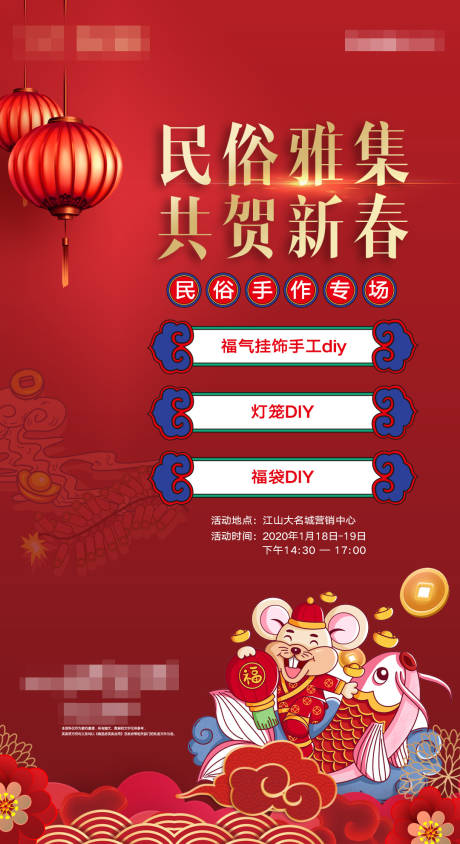 源文件下载【地产民俗手作海报】编号：15800012636242062