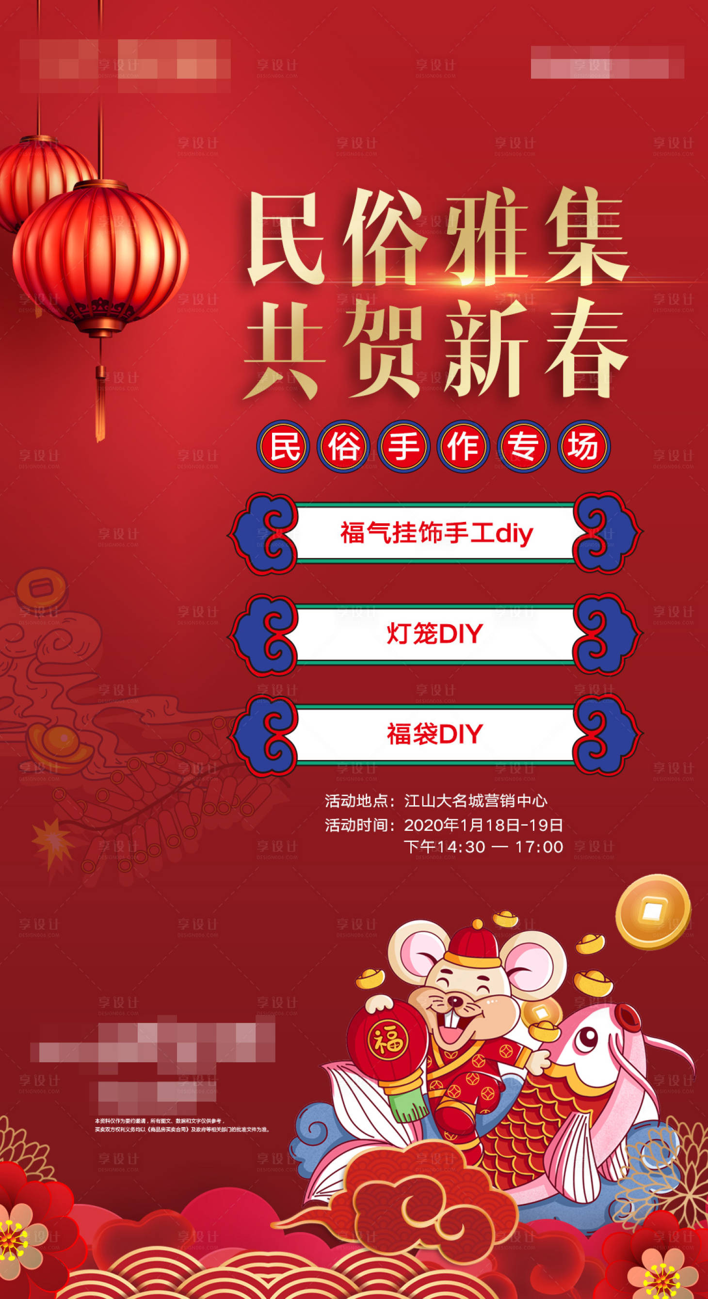 源文件下载【地产民俗手作海报】编号：15800012636242062