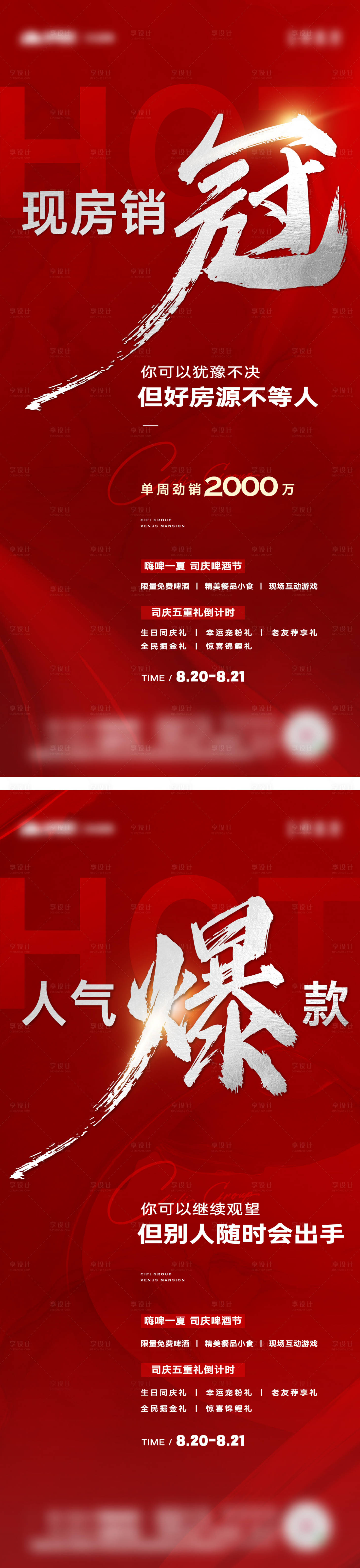源文件下載【地產熱銷紅色系列海報】編號：69890012691779030