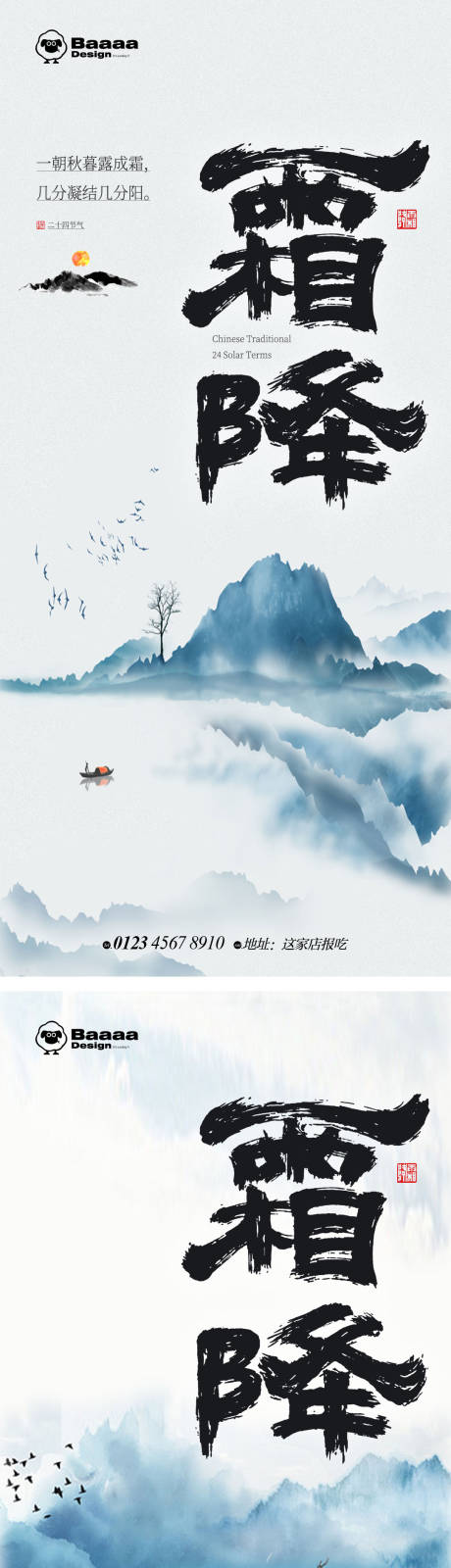 源文件下載【享設(shè)計(jì)】搜索編號(hào)：50000012694305780【霜降節(jié)氣海報(bào)】