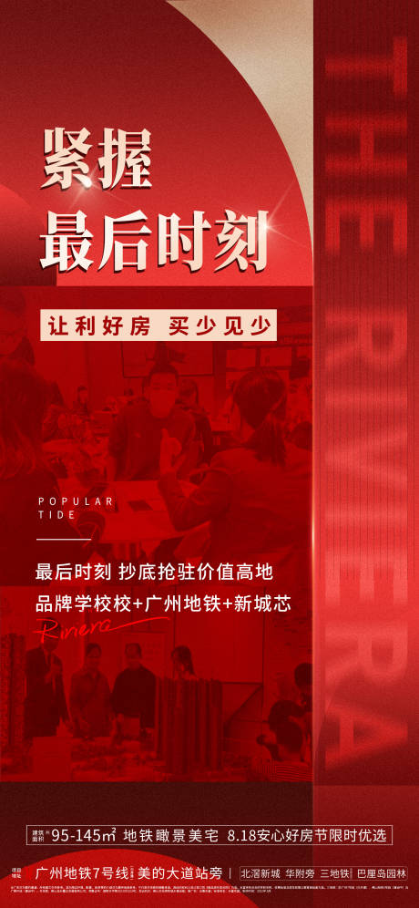 源文件下载【地产热销红金海报】编号：20221008102041255