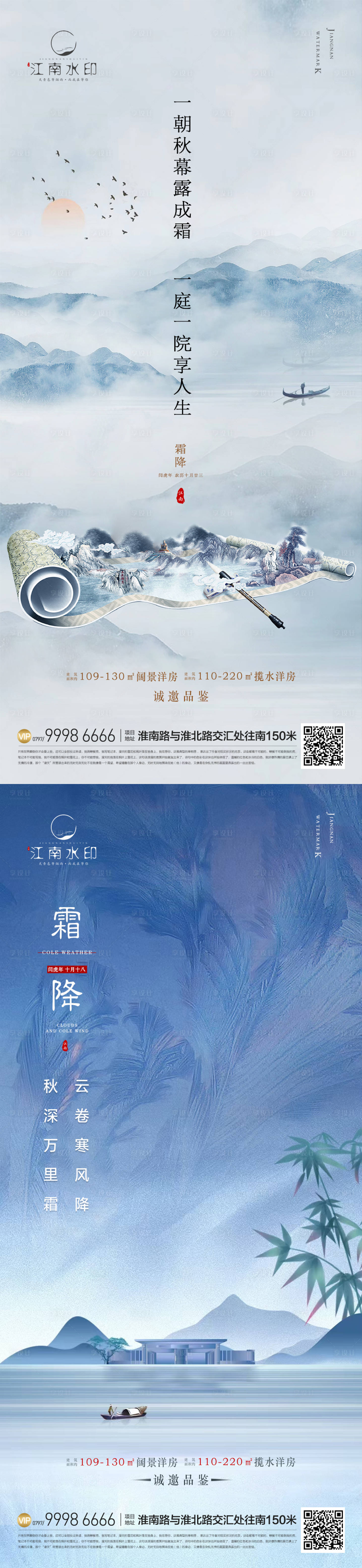 源文件下载【享设计】搜索编号：46640012750395865【霜降节气海报】