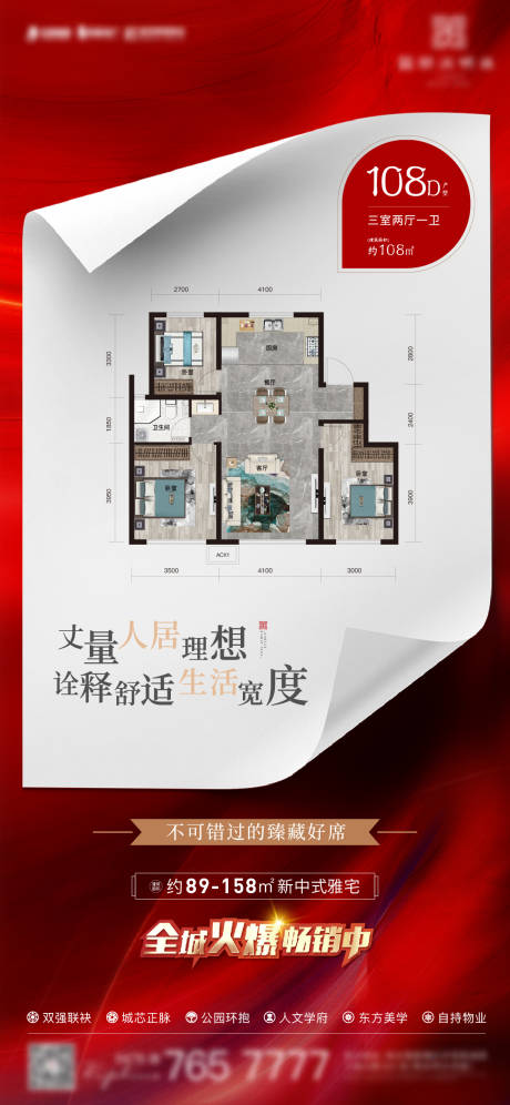 源文件下载【热销户型海报】编号：52590012902011651