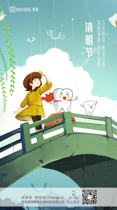 源文件下载【清明节海报】编号：98950012606625542