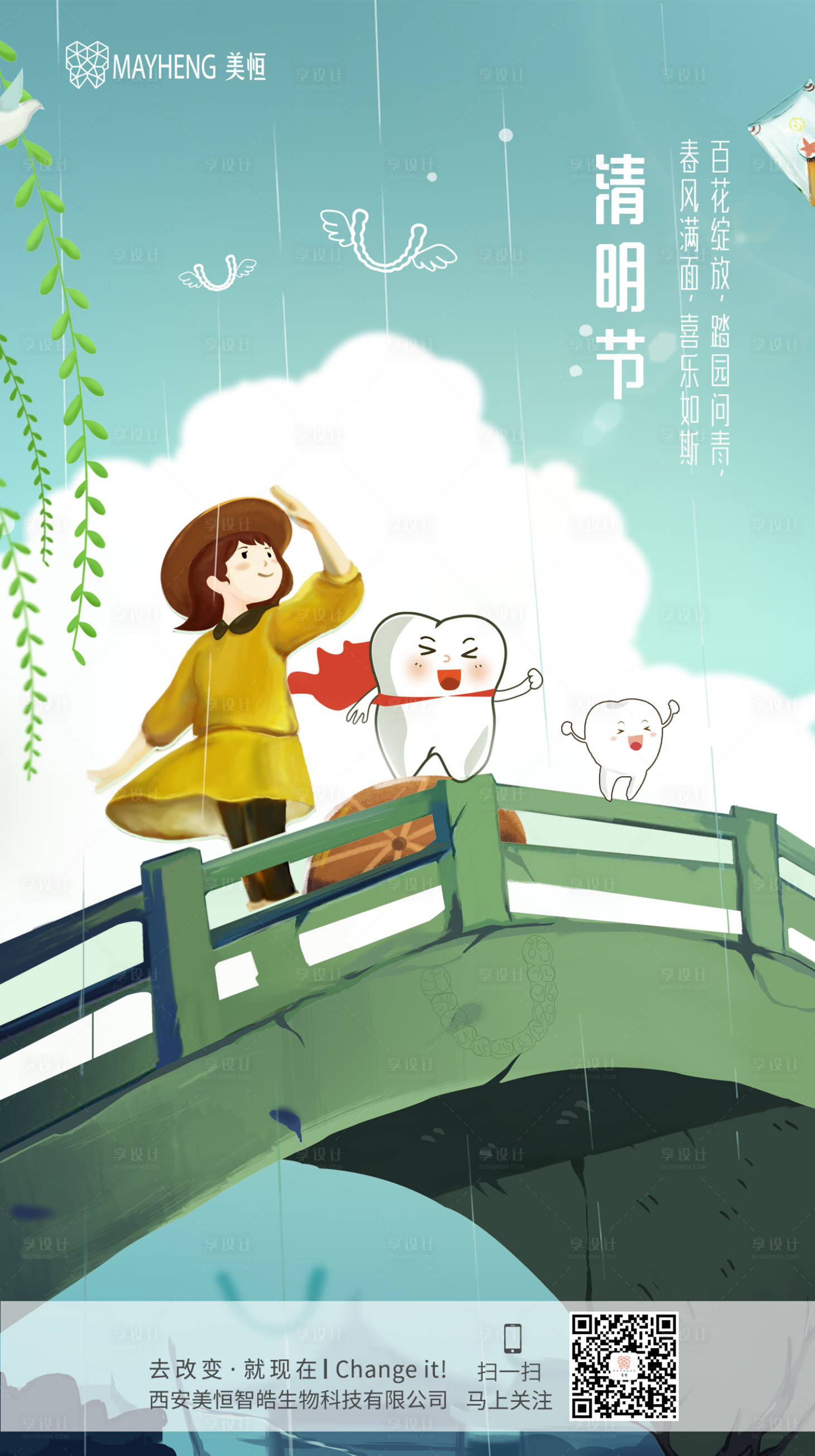 源文件下載【享設計】搜索編號：98950012606625542【清明節海報】