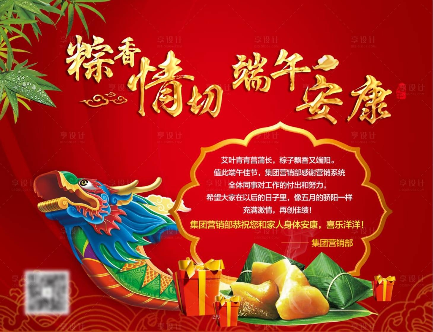 源文件下载【端午节贺卡】编号：20221027151932764