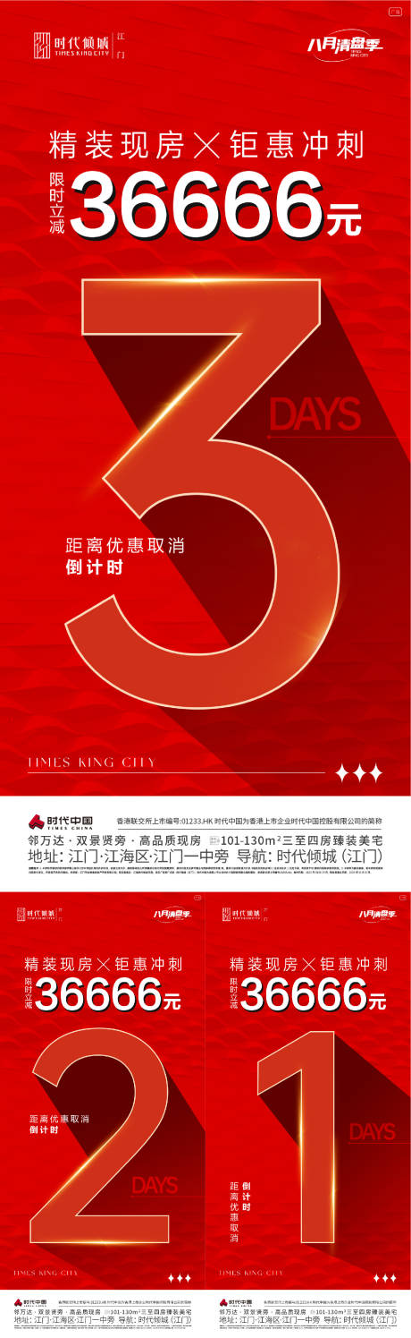 源文件下载【红色冲刺倒计时系列微信稿】编号：11340012605509088