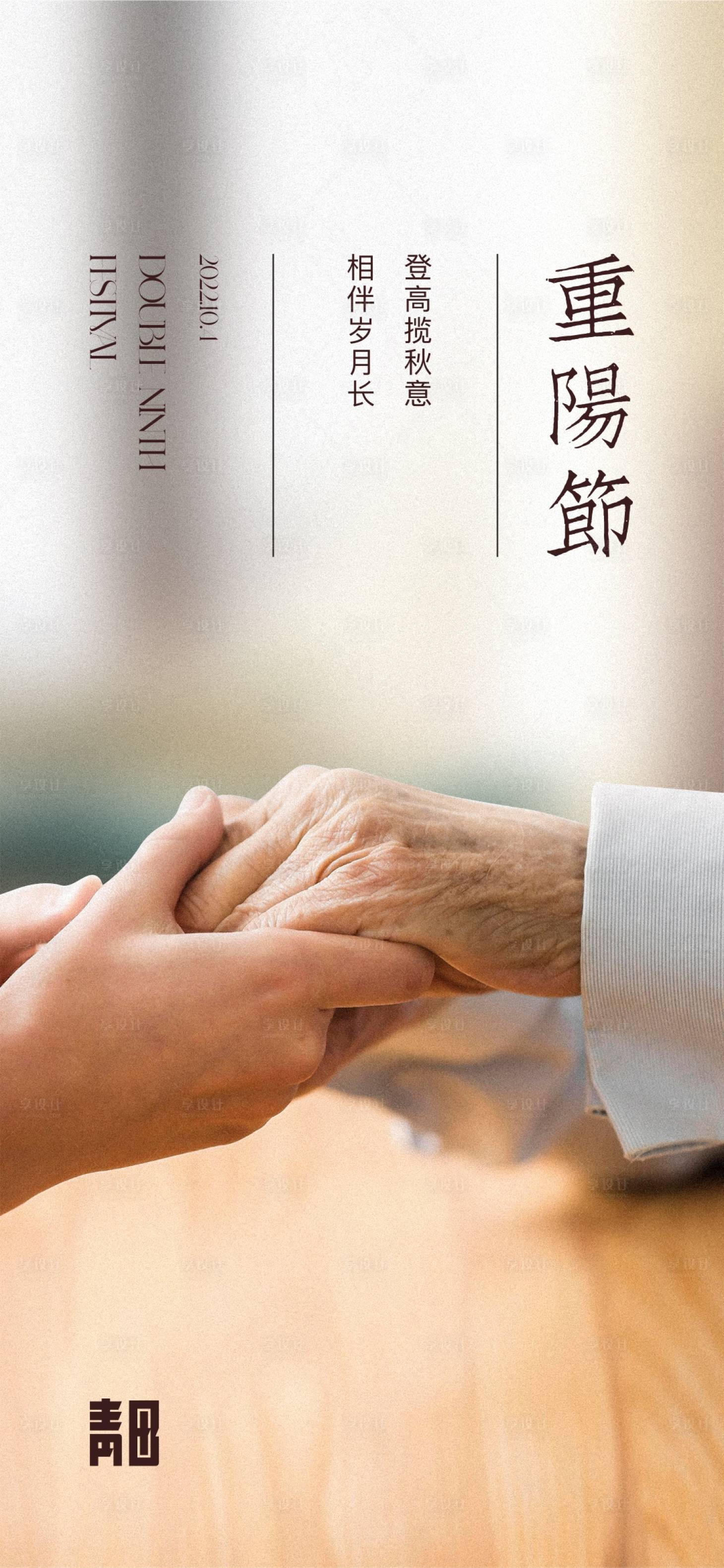 源文件下载【享设计】搜索编号：75050012519352167【重阳节海报】