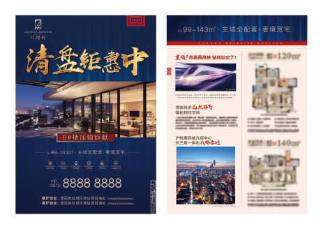 源文件下载【蓝色地产清盘单页】编号：46910012690922762