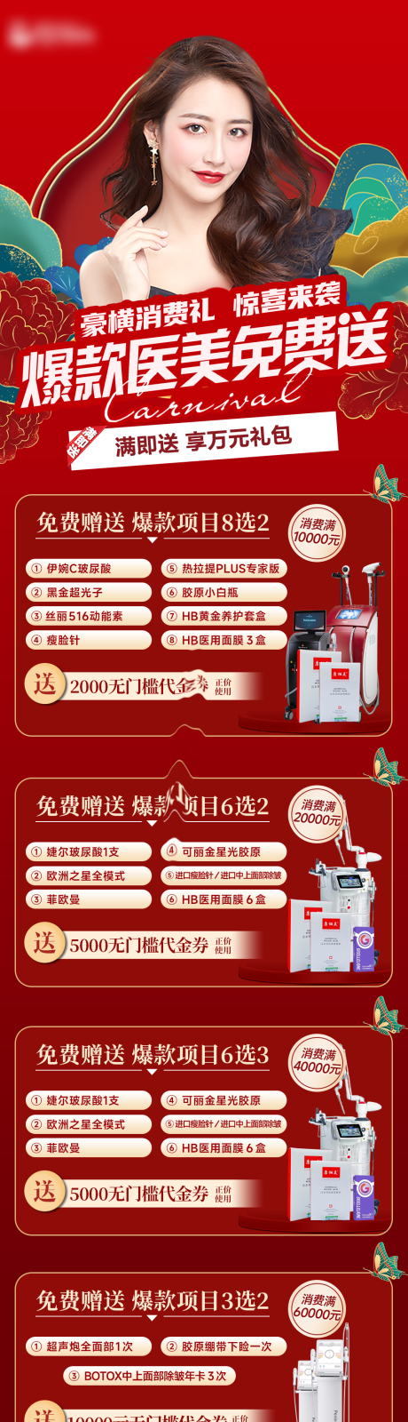 源文件下載【享設計】搜索編號：82360012606657460【醫美活動促銷海報】