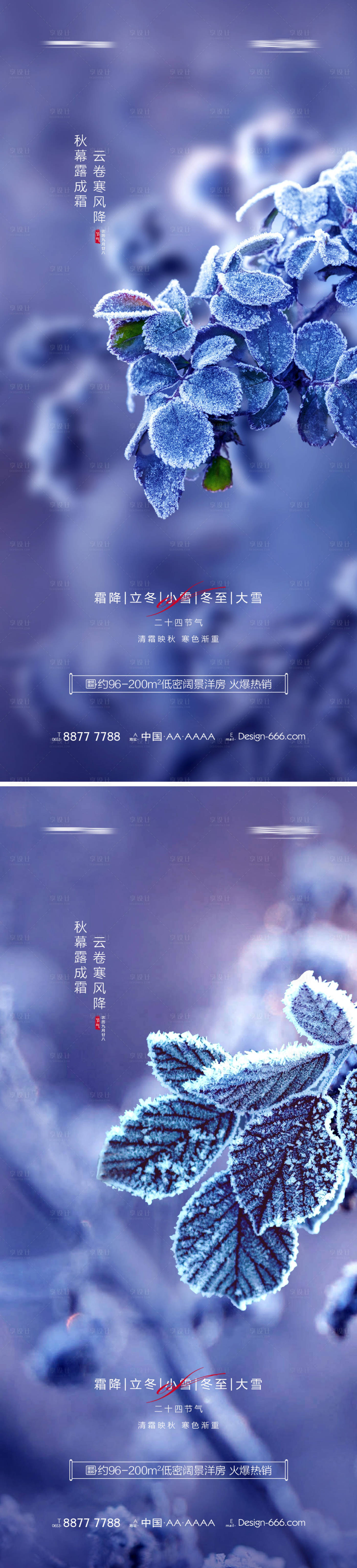 源文件下載【享設計】搜索編號：23770012543113662【地產霜降立冬小雪大雪冬至系列海報】
