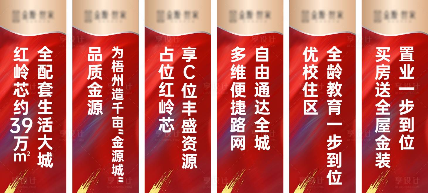 源文件下载【享设计】搜索编号：46800012848827601【地产红金道旗】