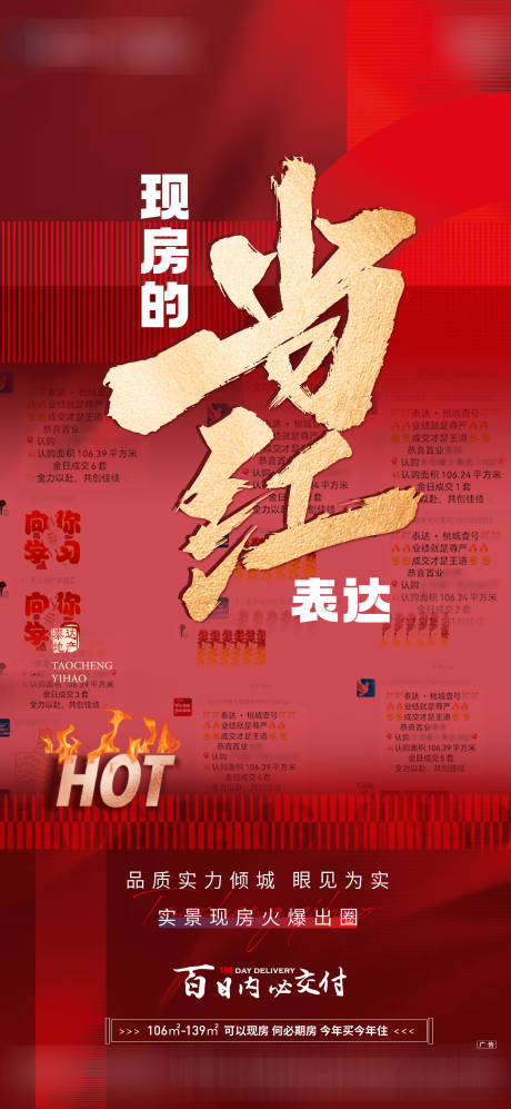 源文件下载【地产热销海报】编号：75240012527243956