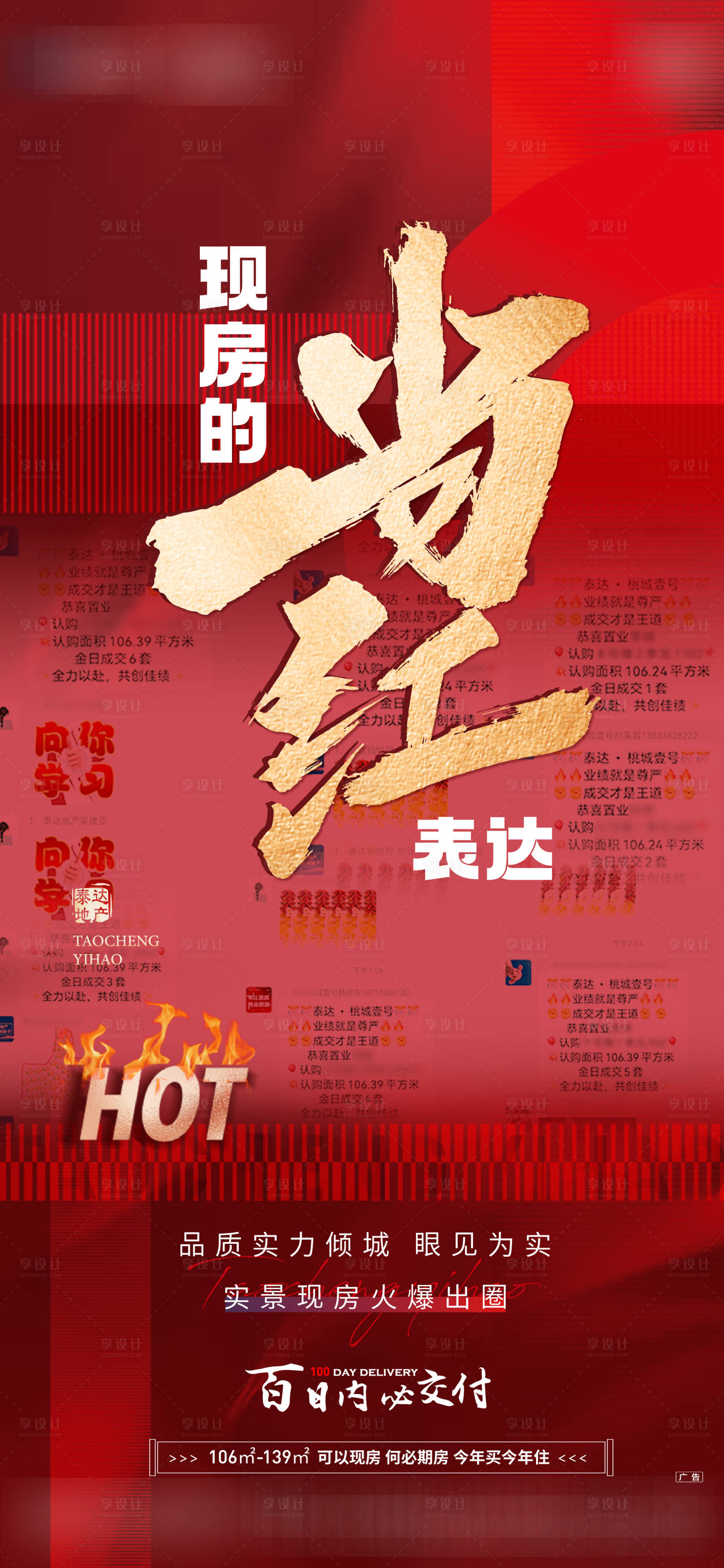 源文件下载【享设计】搜索编号：75240012527243956【地产热销海报】