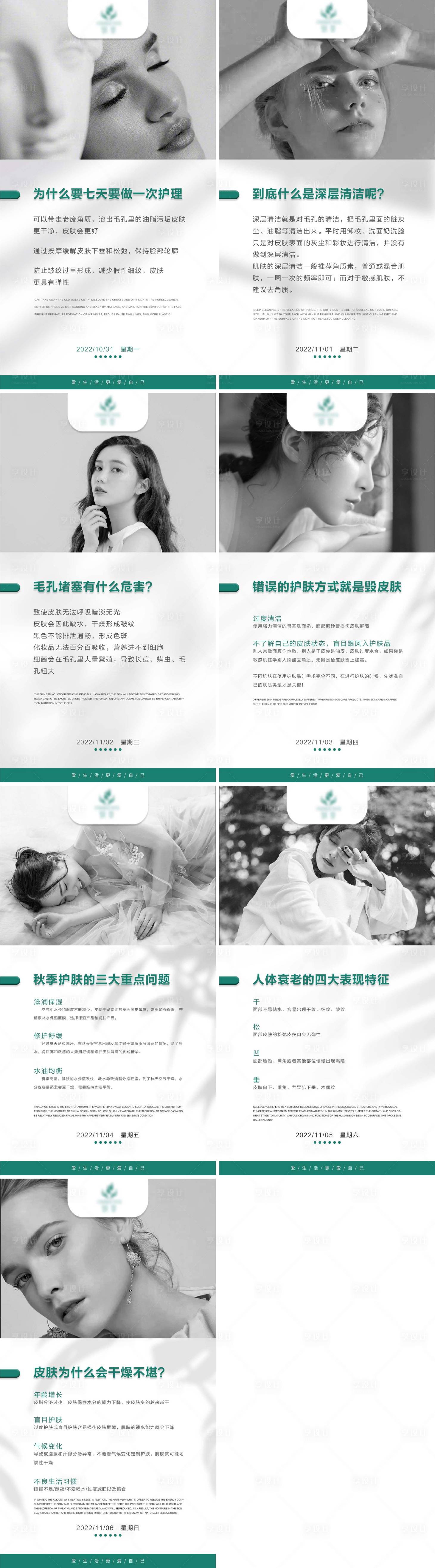 源文件下載【醫美早安系列海報】編號：75160012772174506