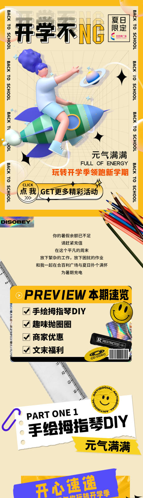 源文件下载【商场暖场活动海报推文长图】编号：35730012557445572