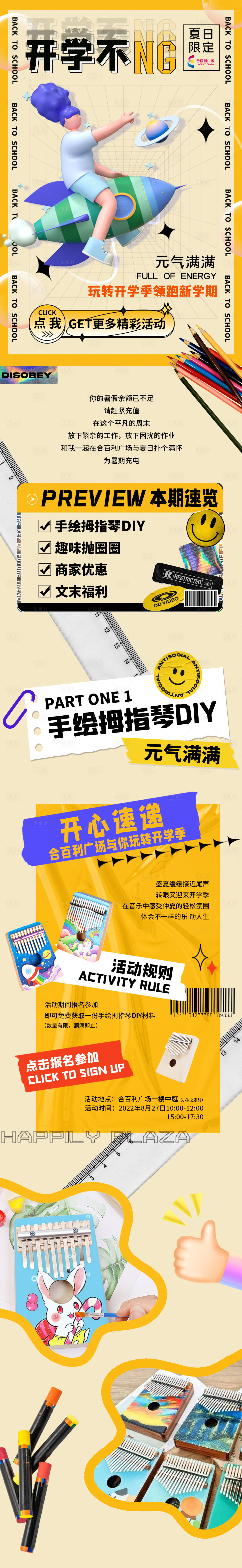 编号：20221008094540569【享设计】源文件下载-商场暖场活动海报推文长图