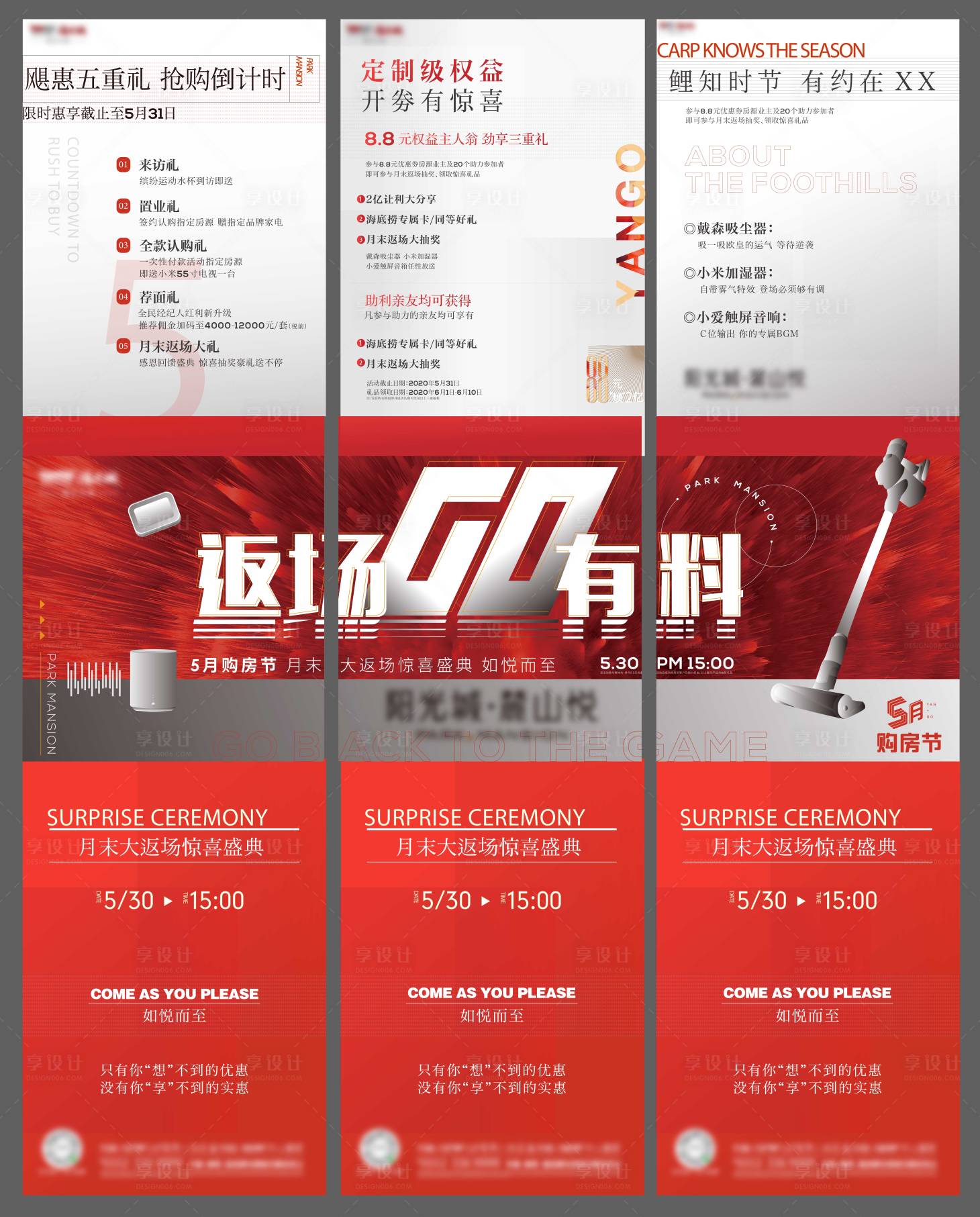 源文件下载【享设计】搜索编号：94770012806312388【地产送家电三宫格】