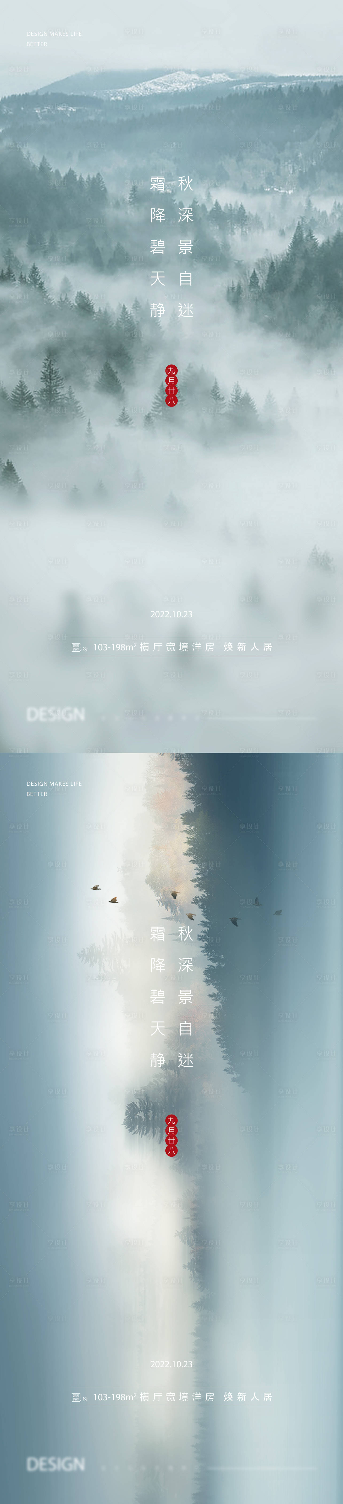 源文件下载【享设计】搜索编号：52940012670597145【2霜降节气海报】