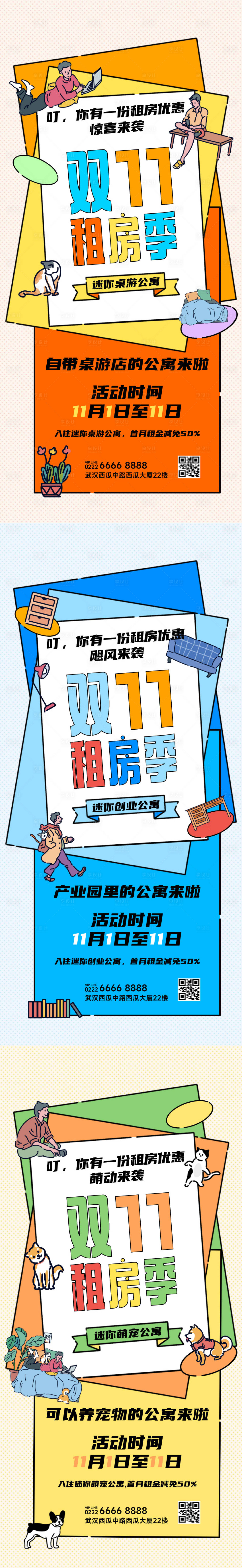源文件下载【双十一公寓创意海报】编号：96370012748199071