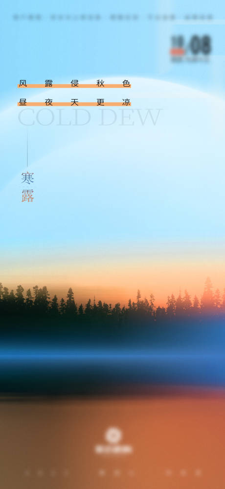 源文件下载【寒露传统二十四节气海报】编号：68380012554197444