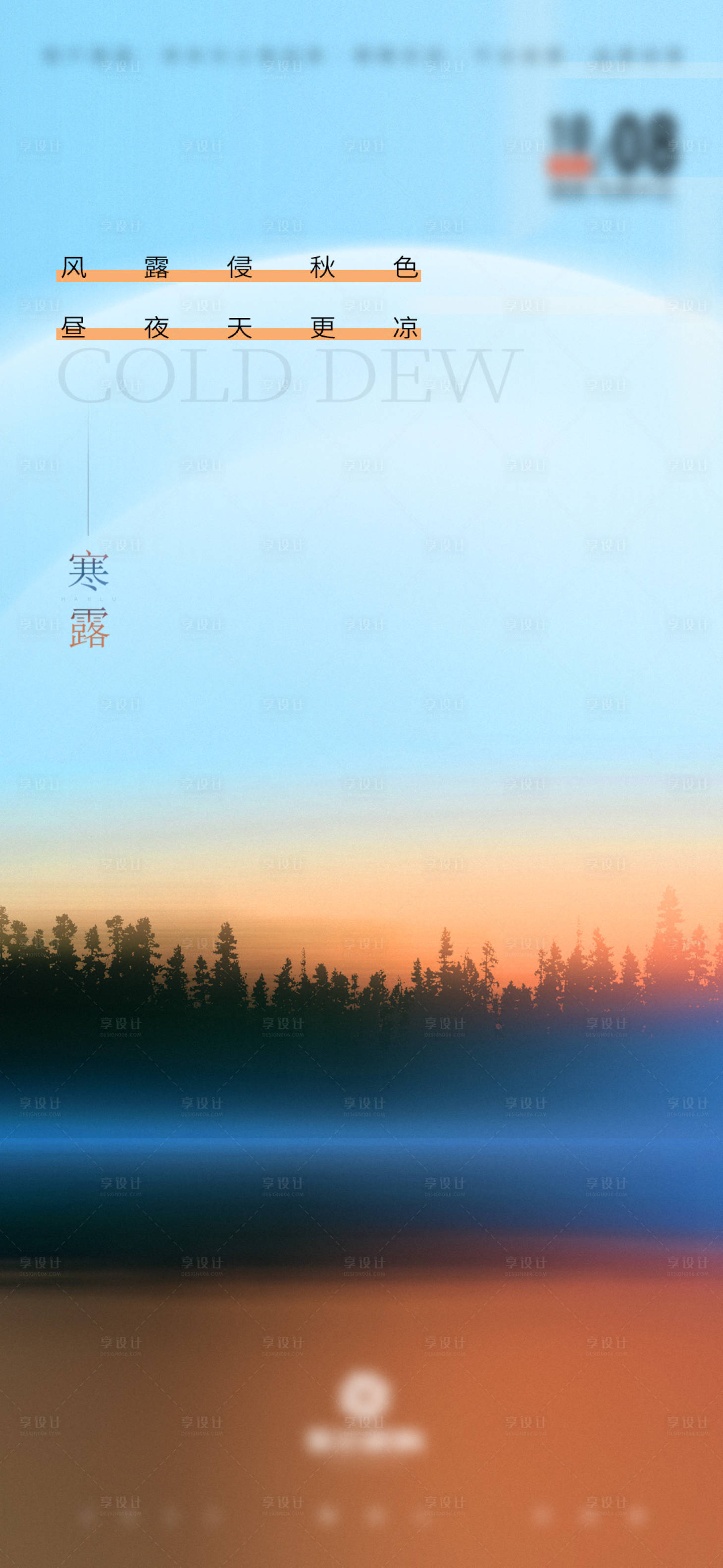 源文件下载【享设计】搜索编号：68380012554197444【寒露传统二十四节气海报】