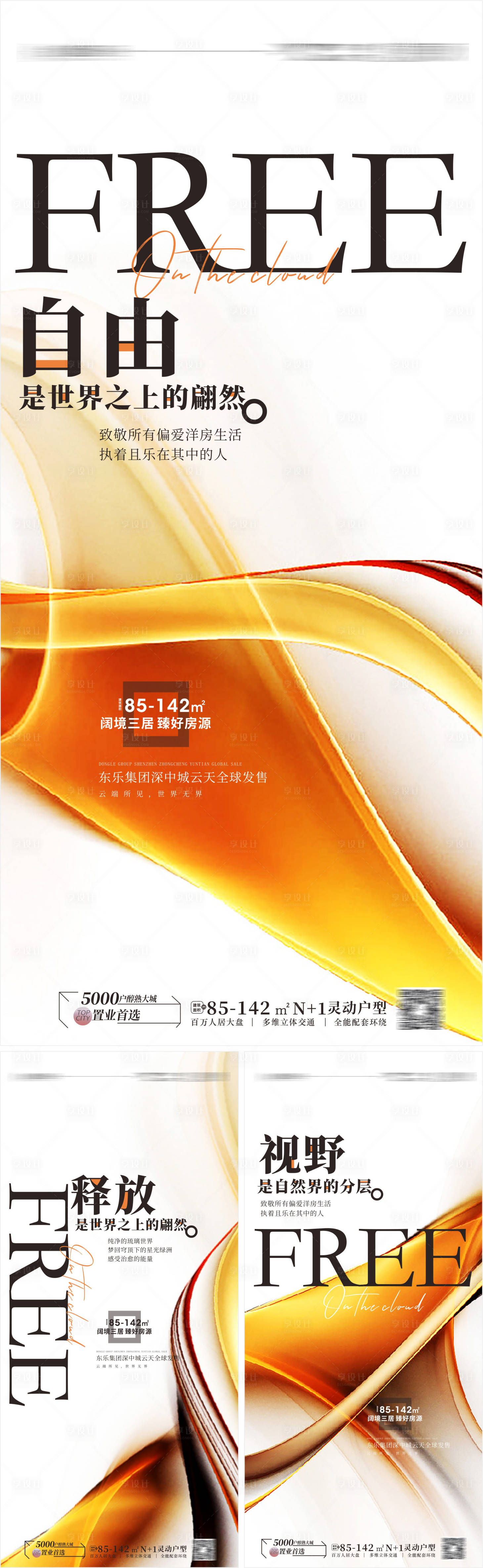 源文件下載【享設(shè)計】搜索編號：99760012714917629【豪宅輕奢質(zhì)感系列海報】
