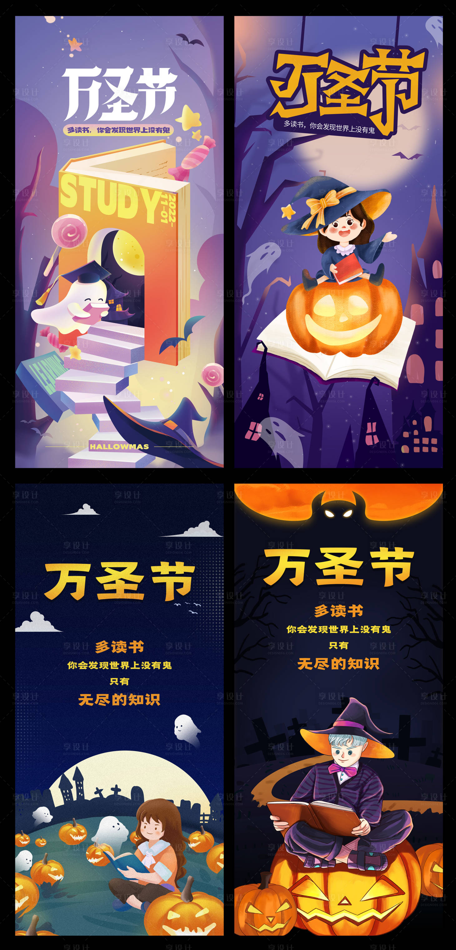 源文件下載【萬圣節讀書海報】編號：56090012750313777