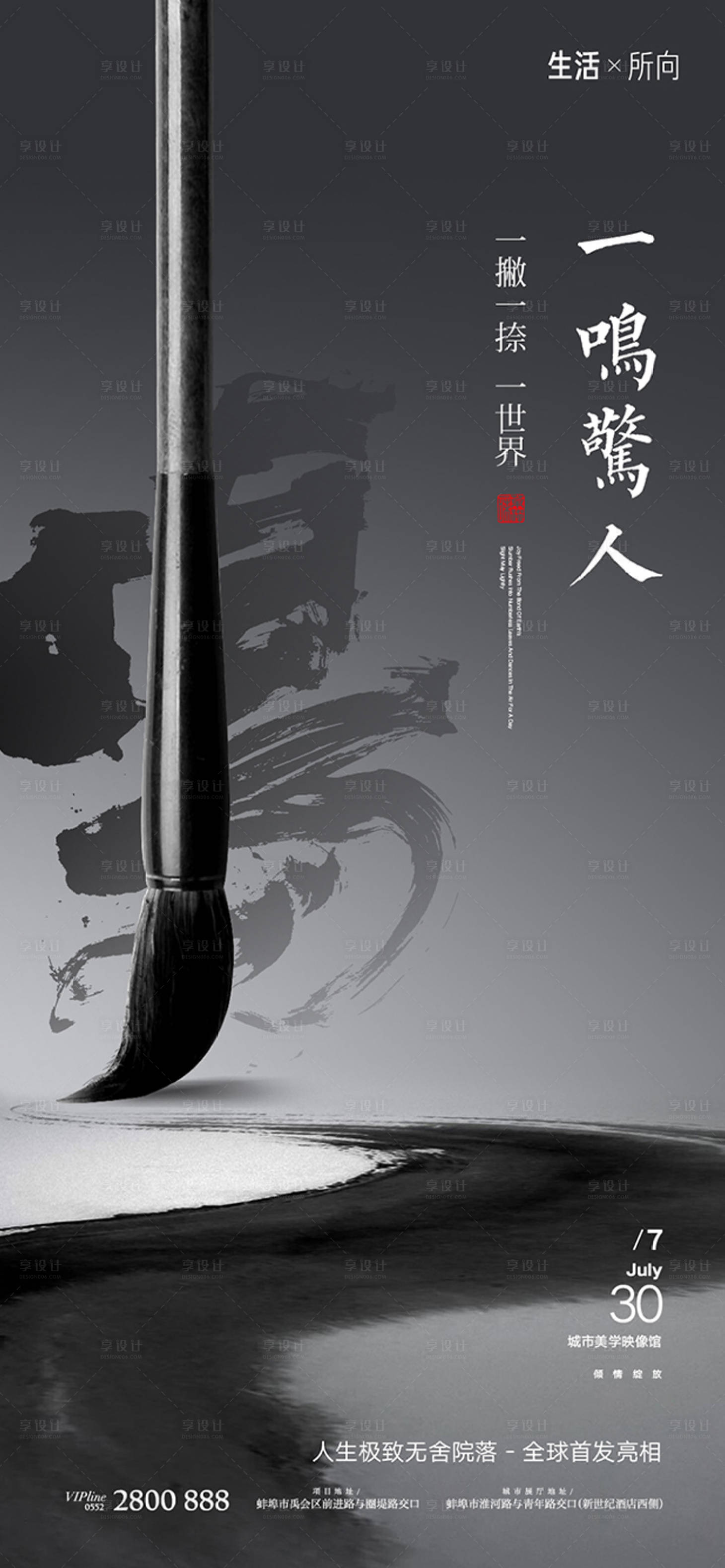 源文件下载【享设计】搜索编号：72520012873924172【中式高级灰水墨海报】