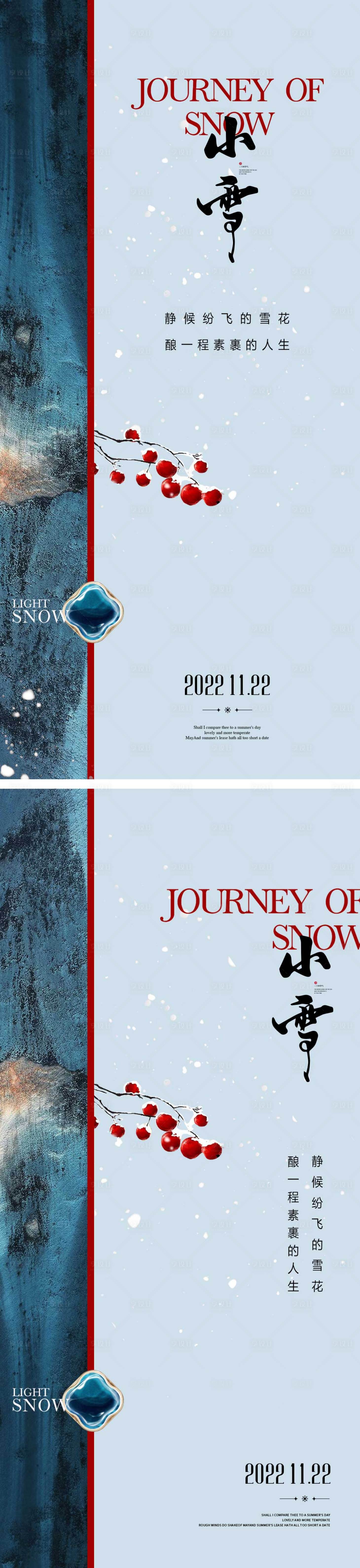 编号：20221030164010642【享设计】源文件下载-小雪节气海报 
