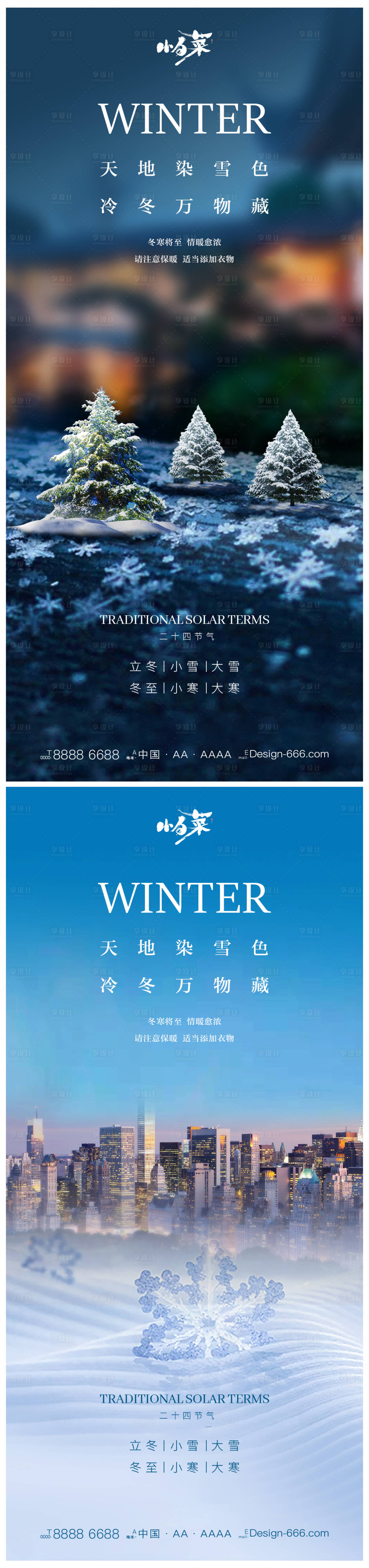 源文件下载【冬季节气海报】编号：97880012969918653