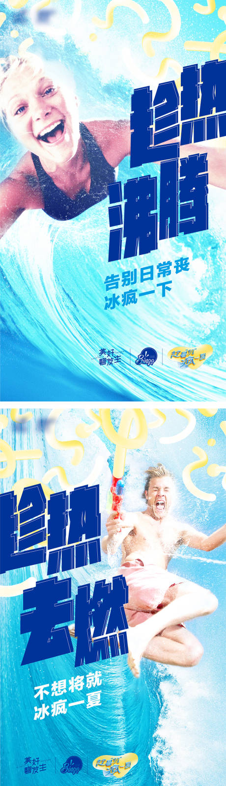 源文件下載【涼夏活動刷屏海報】編號：71050013020587533