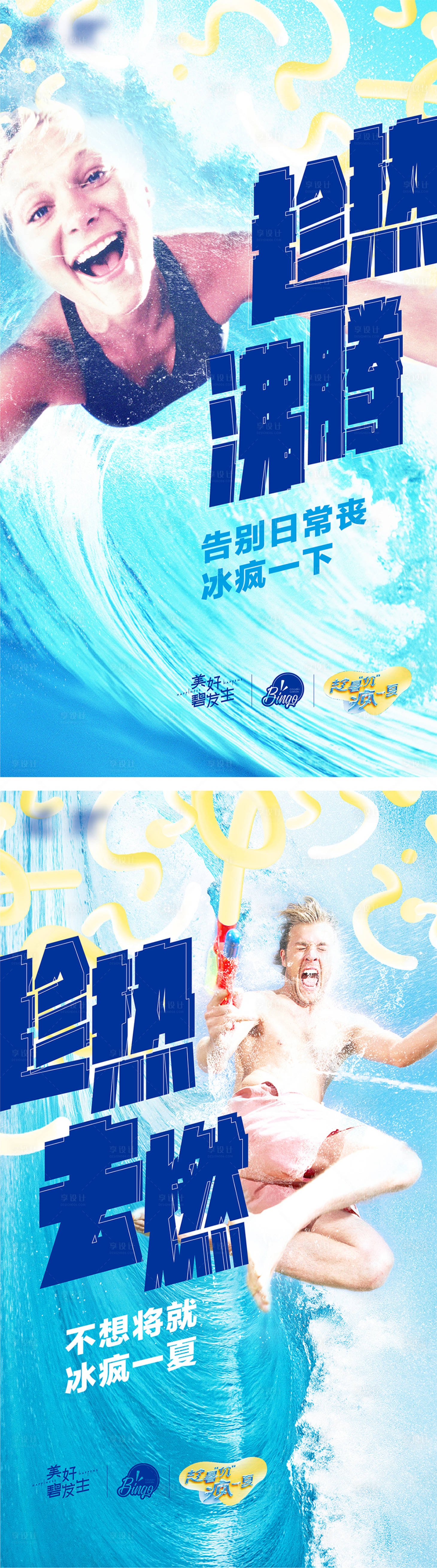 源文件下載【享設計】搜索編號：71050013020587533【涼夏活動刷屏海報】