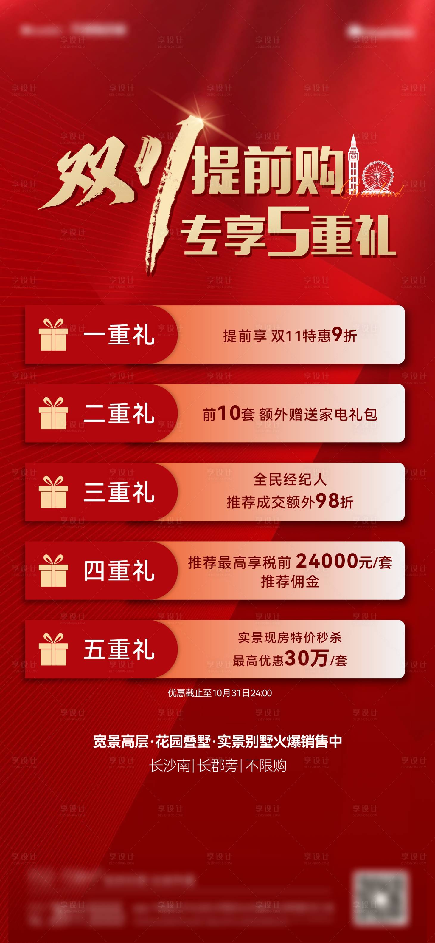 源文件下载【享设计】搜索编号：42850013025398106【双11 五重礼】