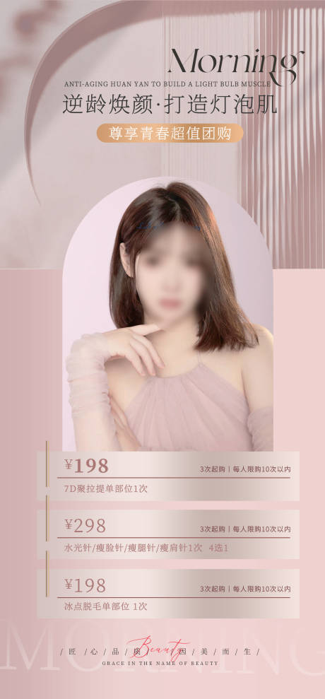 源文件下载【医美整形美容套餐海报】编号：11080012994815825