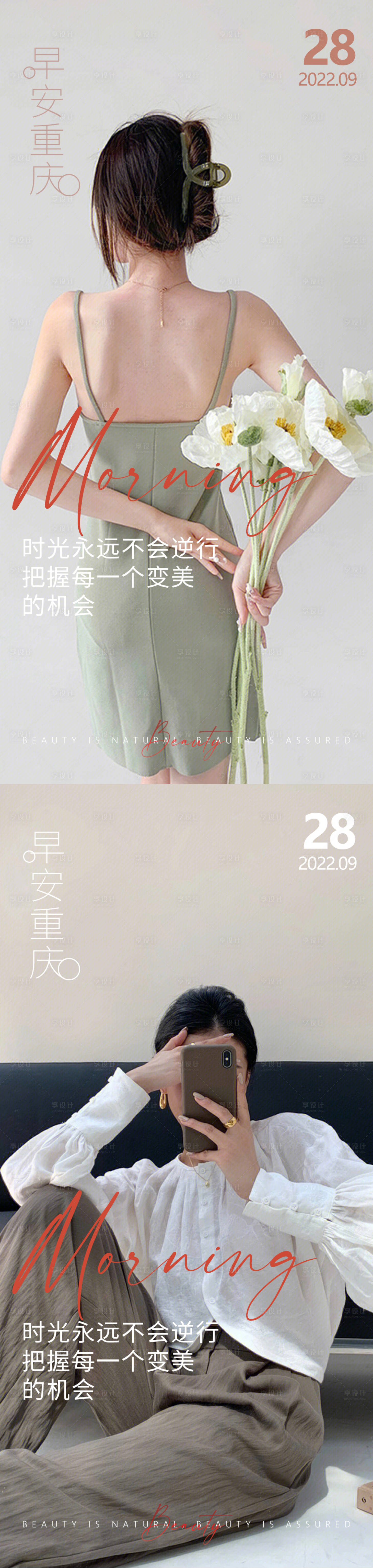 源文件下载【享设计】搜索编号：76090012689129397【医美早安高级问候系列海报】