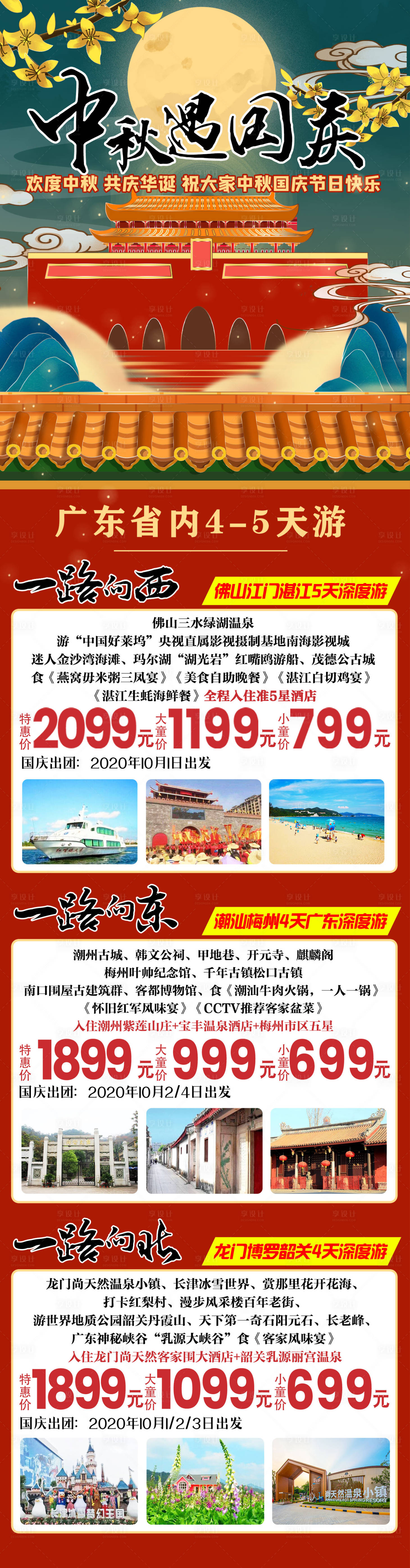 源文件下载【国庆汇总图】编号：72110012653778666