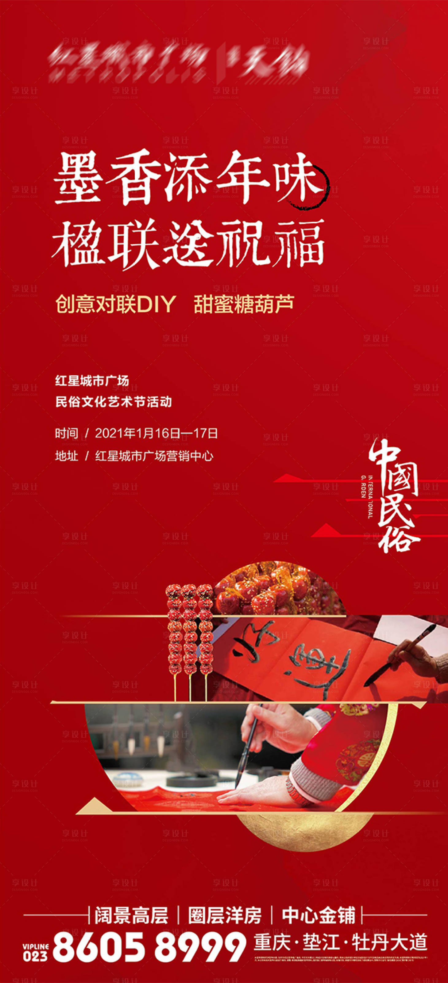 源文件下載【享設計】搜索編號：39970012798644729【民俗活動海報】