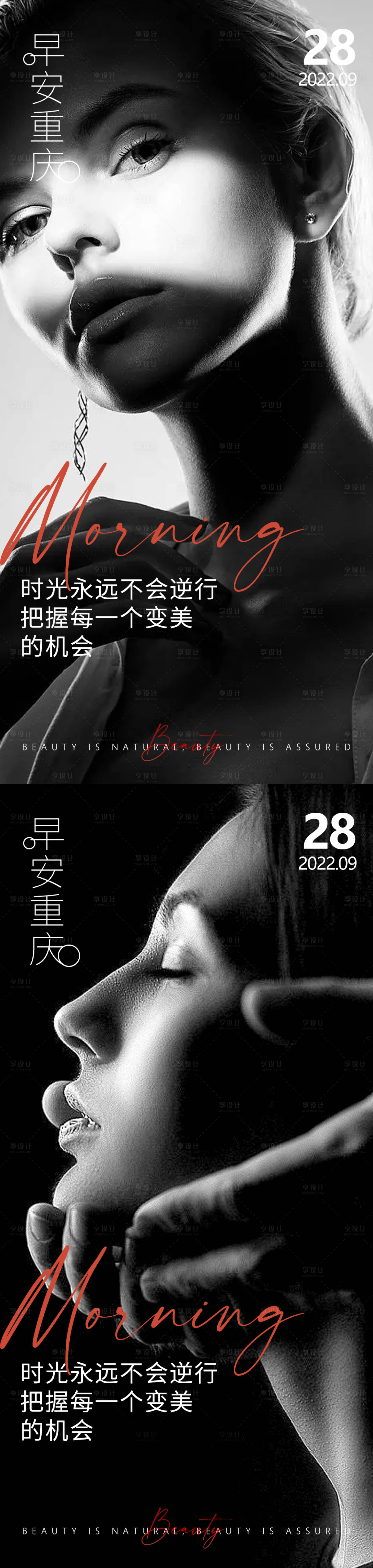 源文件下載【享設計】搜索編號：61140012850373977【醫美早安高級問候 】