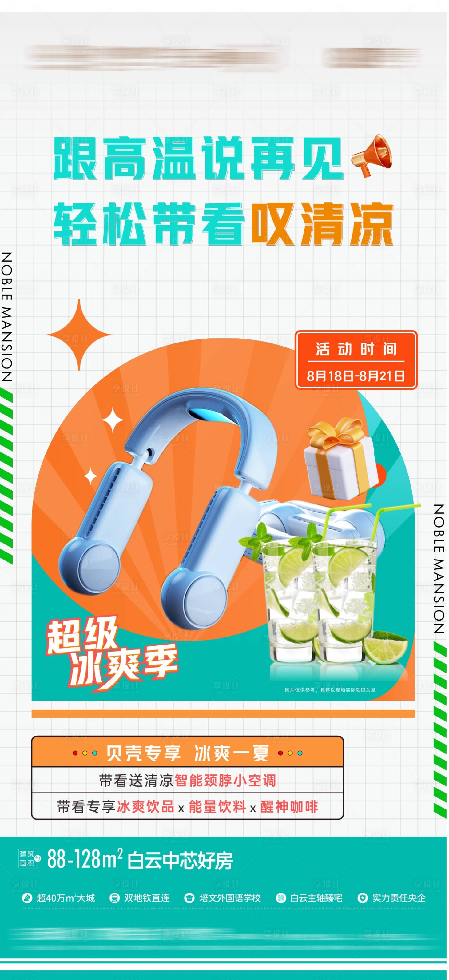 源文件下載【地產貝殼活動海報】編號：28180012992758844