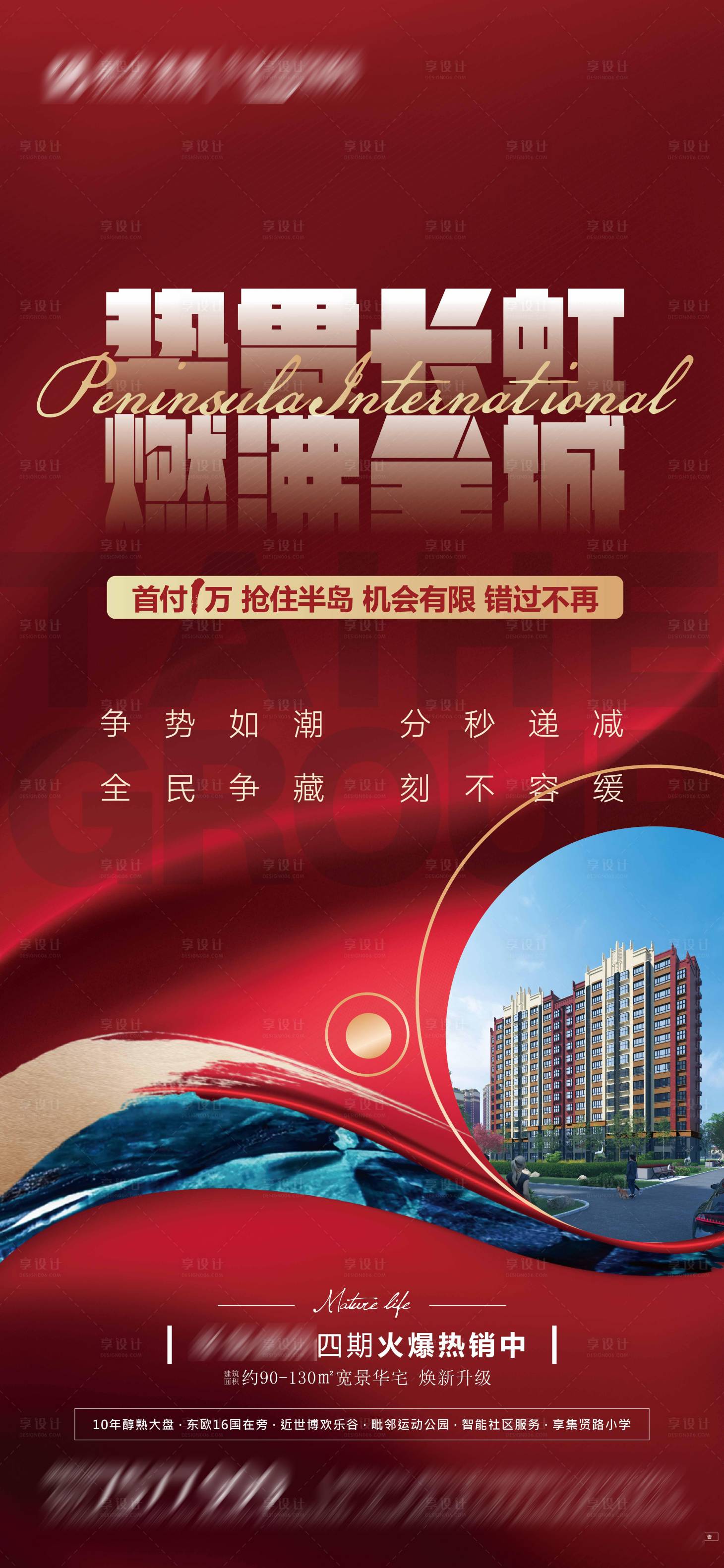 源文件下载【享设计】搜索编号：42940012920318192【地产热销海报】