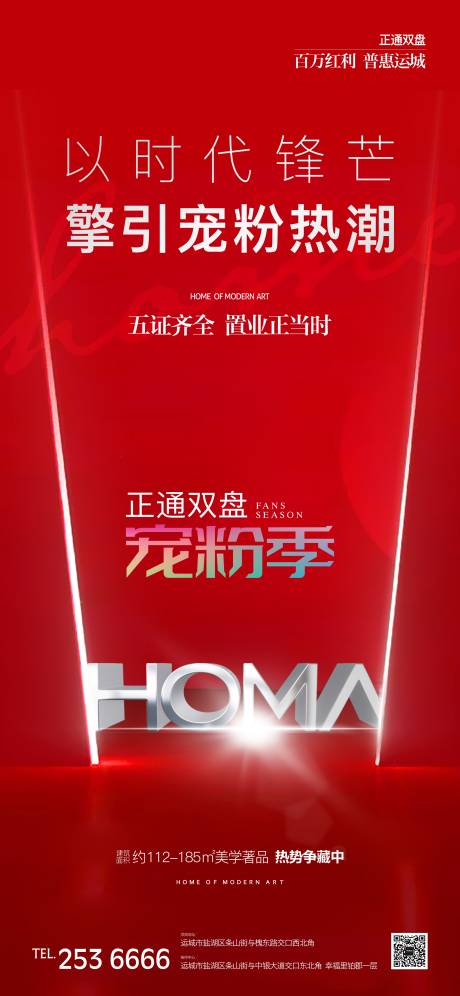 源文件下载【房地产热销红色活动海报】编号：43480013007851522