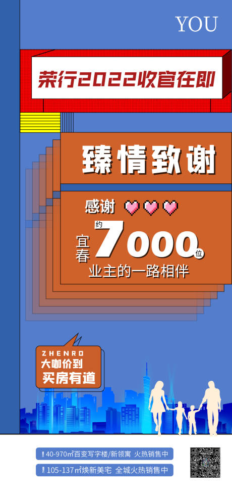 源文件下载【房地产收官感恩海报】编号：68570012996841426