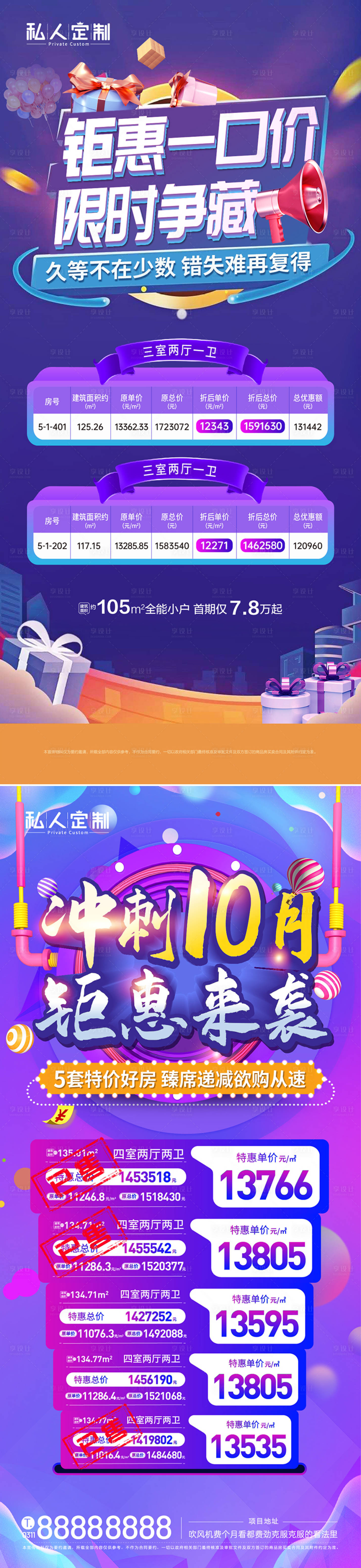 源文件下載【享設(shè)計(jì)】搜索編號(hào)：91090012760847061【房地產(chǎn)特價(jià)房海報(bào)】