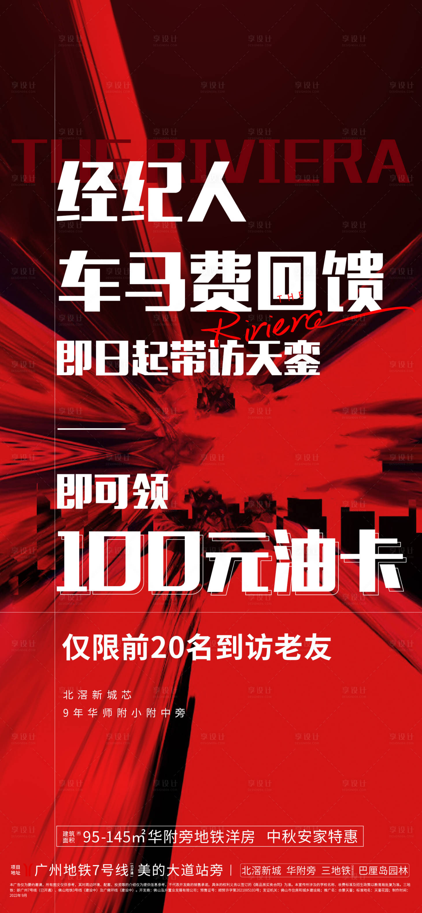 源文件下載【享設計】搜索編號：72500012565244250【經紀人大字報活動海報】