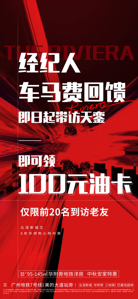 编号：20221008135827315【享设计】源文件下载-经纪人大字报活动海报